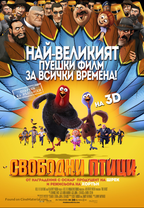 Free Birds - Bulgarian Movie Poster