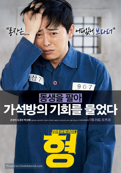 Hyeong - South Korean Movie Poster