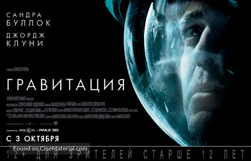 Gravity - Russian Movie Poster