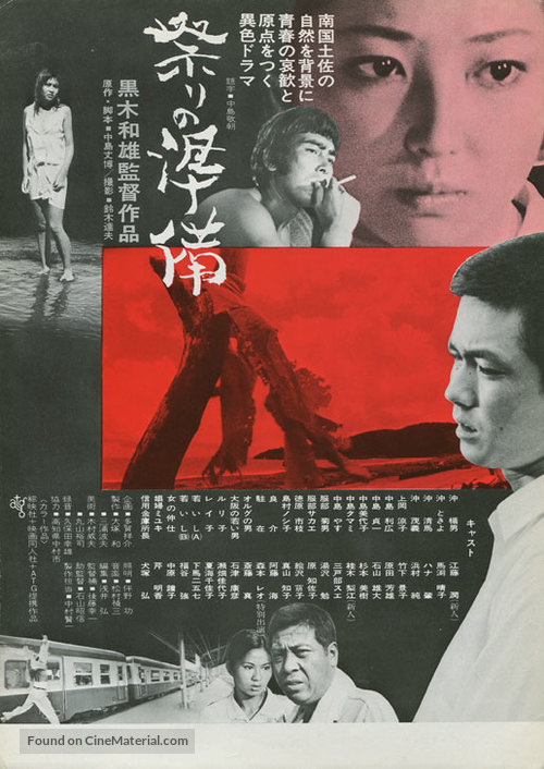 Matsuri no junbi - Japanese Movie Poster