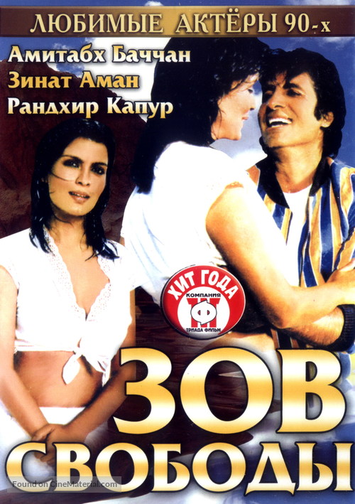 Pukar - Russian DVD movie cover