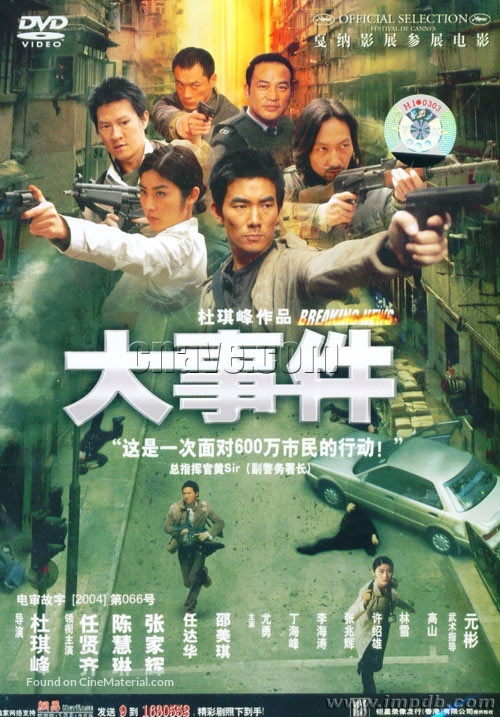 Dai si gin - Chinese Movie Cover