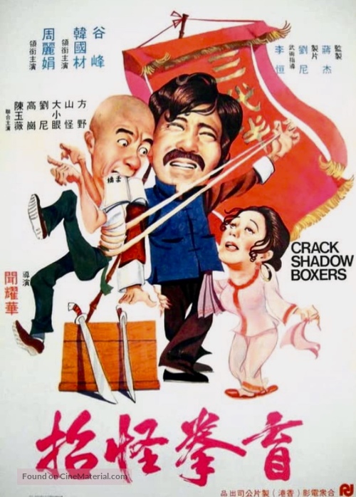 Mang quan quai zhao - Chinese Movie Poster