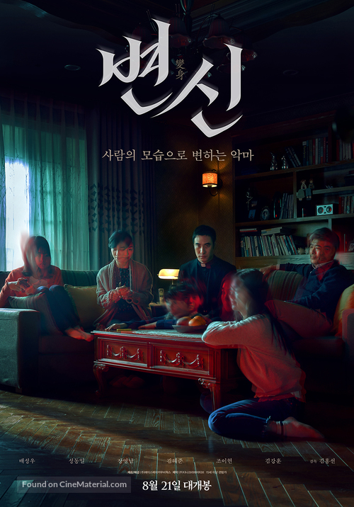 Byeonshin - South Korean Movie Poster