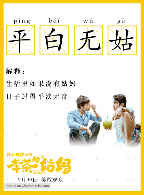 Hello, Mrs. Money - Chinese Movie Poster