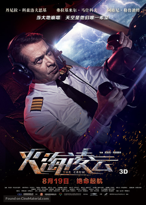 Ekipazh - Chinese Movie Poster