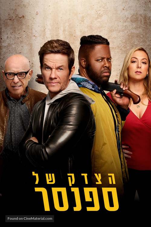 Spenser Confidential - Israeli Movie Cover