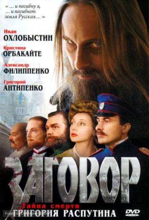 Zagovor - Russian DVD movie cover