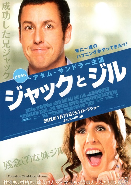 Jack and Jill - Japanese Movie Poster