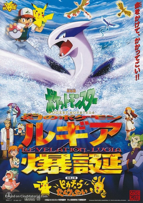 Gekij&ocirc;-ban poketto monsut&acirc;: Maboroshi no pokemon: Rugia bakutan - Japanese Movie Poster