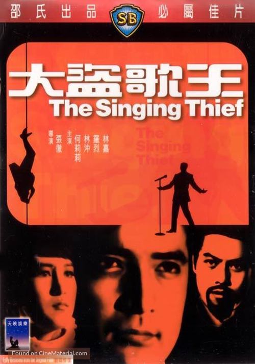 Da dao ge wang - Hong Kong Movie Poster