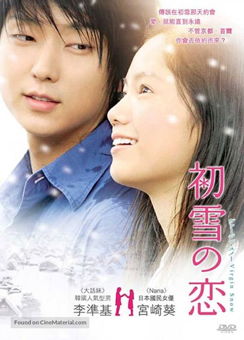 Hatsukoi no yuki: Virgin Snow - Japanese poster