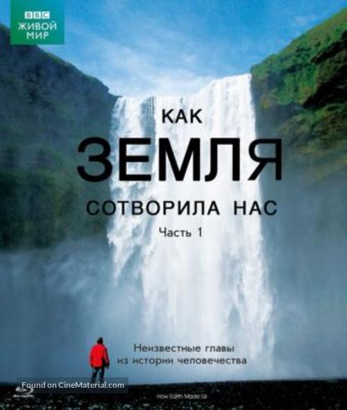 &quot;How Earth Made Us&quot; - Russian Movie Cover