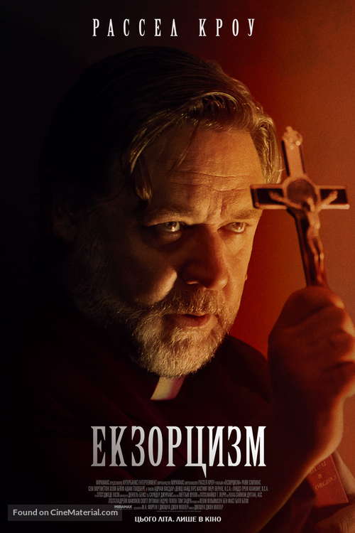 The Exorcism - Ukrainian Movie Poster