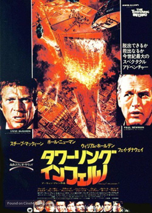 The Towering Inferno - Japanese Movie Poster