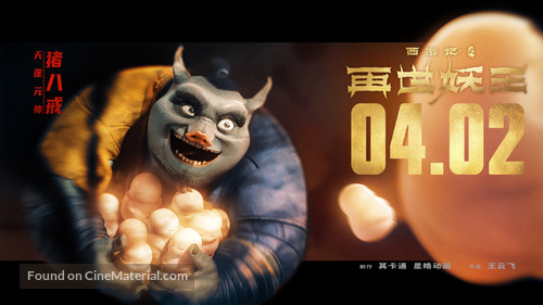 Monkey King Reborn - Chinese Movie Poster