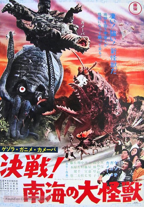 Space Amoeba - Japanese Movie Poster