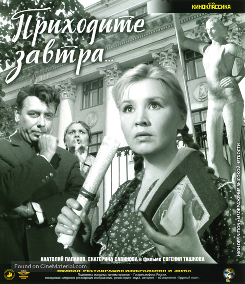 Prikhodite zavtra - Russian DVD movie cover