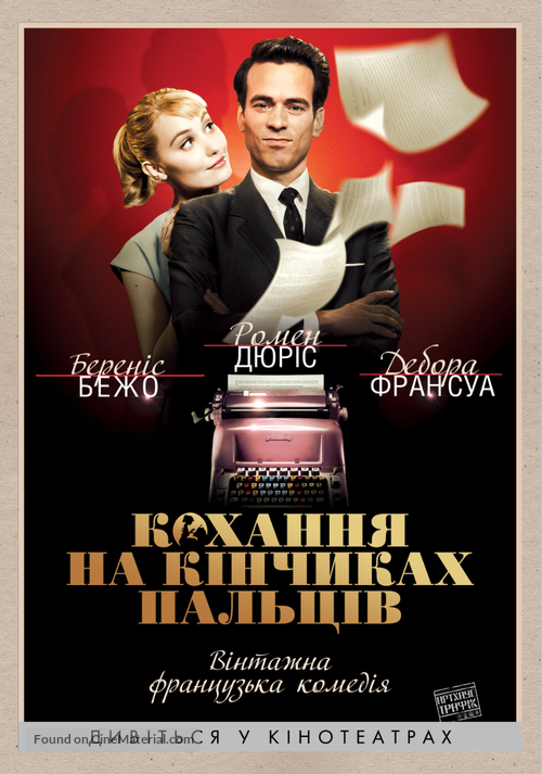 Populaire - Ukrainian Movie Poster