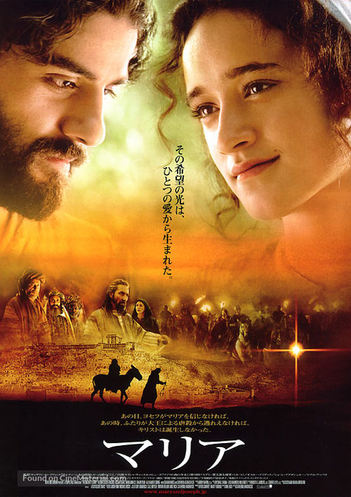 The Nativity Story - Japanese Movie Poster