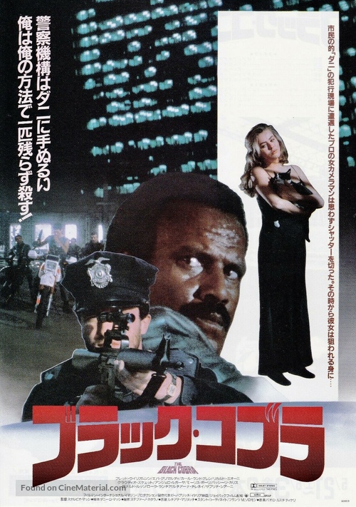 Cobra nero - Japanese Movie Poster