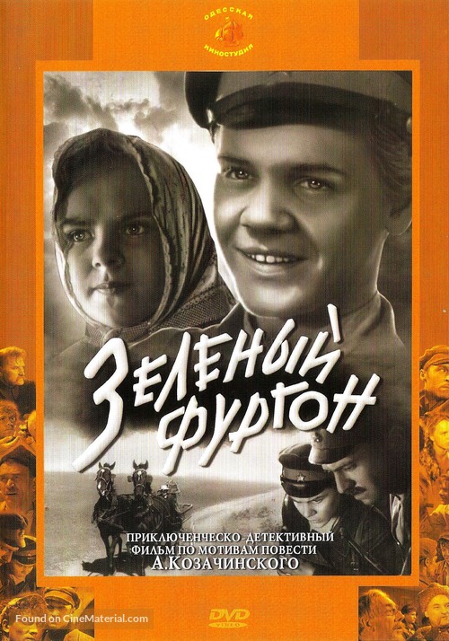 Zelyonyy furgon - Russian DVD movie cover