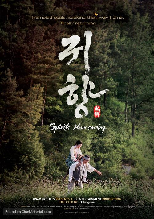 Gwi-hyang - South Korean Movie Poster