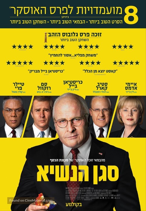 Vice - Israeli Movie Poster