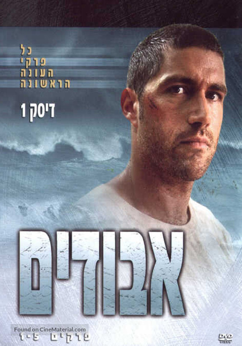 &quot;Lost&quot; - Israeli DVD movie cover