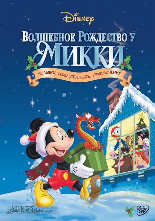 Mickey&#039;s Magical Christmas: Snowed in at the House of Mouse - Russian DVD movie cover