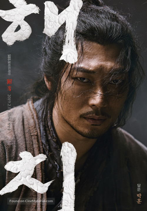 &quot;Haechi&quot; - South Korean Movie Poster