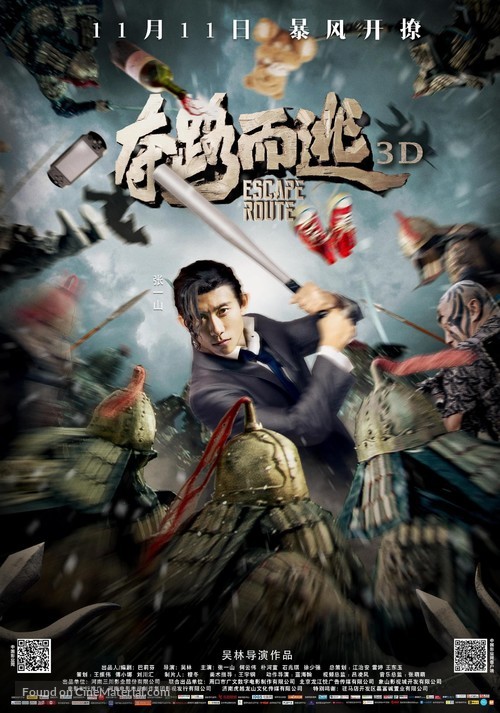 Escape Route - Chinese Movie Poster