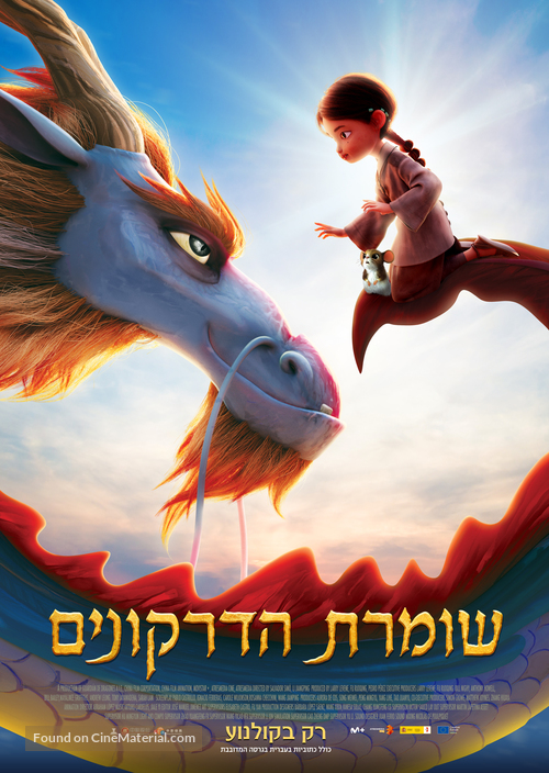 Dragonkeeper - Israeli Movie Poster