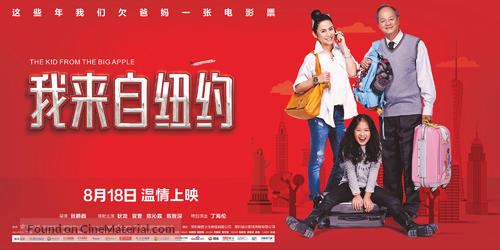 The Kid from the Big Apple - Chinese Movie Poster