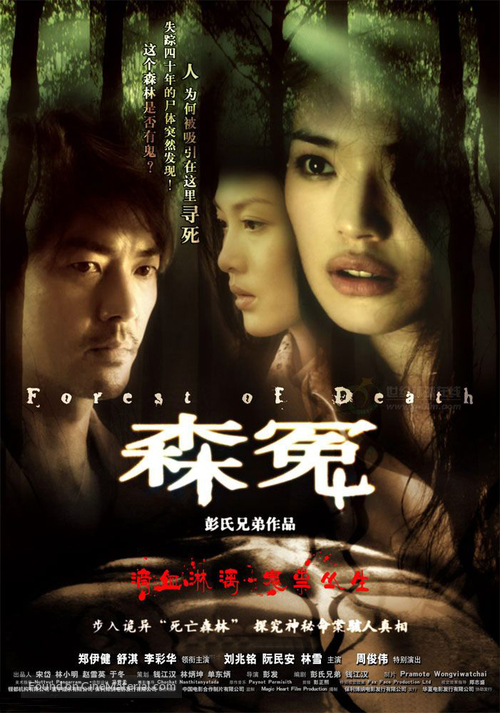 Sum yuen - Chinese Movie Poster