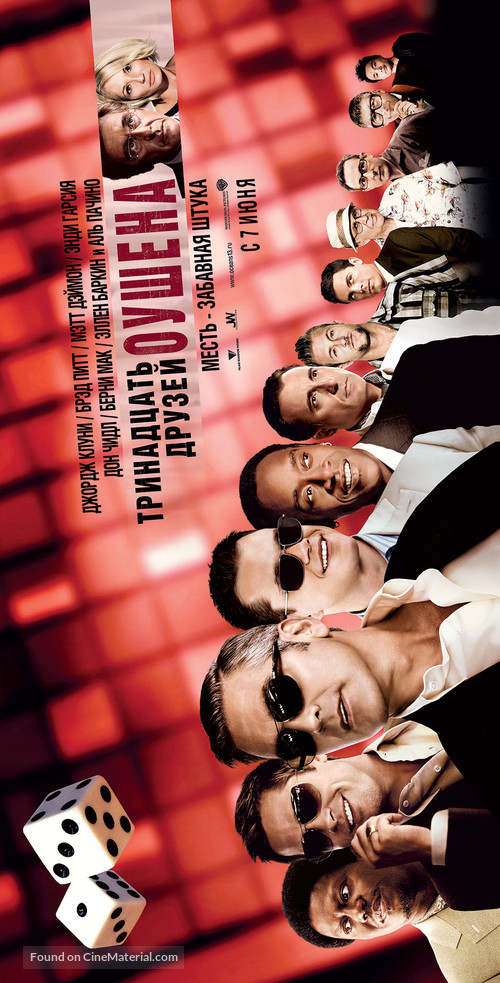 Ocean&#039;s Thirteen - Russian poster