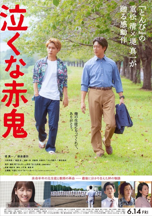 Naku na Aka-Oni - Japanese Movie Poster