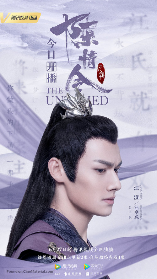 &quot;Chen qing ling&quot; - Chinese Movie Poster