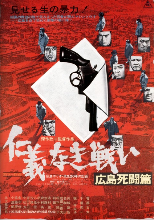 Hiroshima shit&ocirc; hen - Japanese Movie Poster