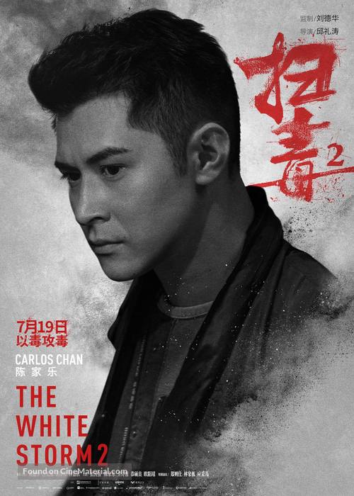 The White Storm 2: Drug Lords - Hong Kong Movie Poster