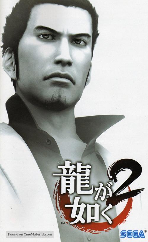 Ry&ucirc; ga gotoku 2 - Japanese Movie Poster