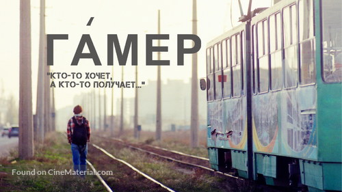 Gaamer - Russian Movie Poster