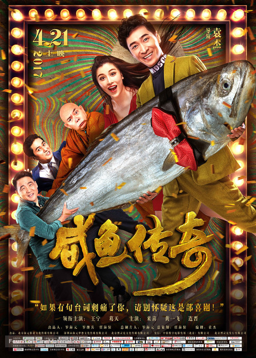 Myth Kill Joke - Chinese Movie Poster