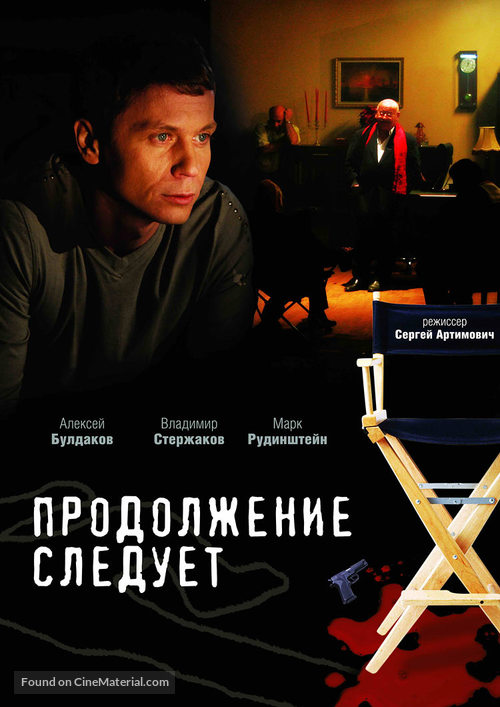 &quot;Prodolzhenie sleduet&quot; - Russian DVD movie cover