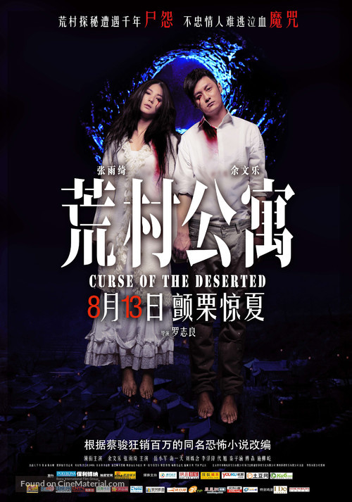 Fong chuen gong yu - Chinese Movie Poster