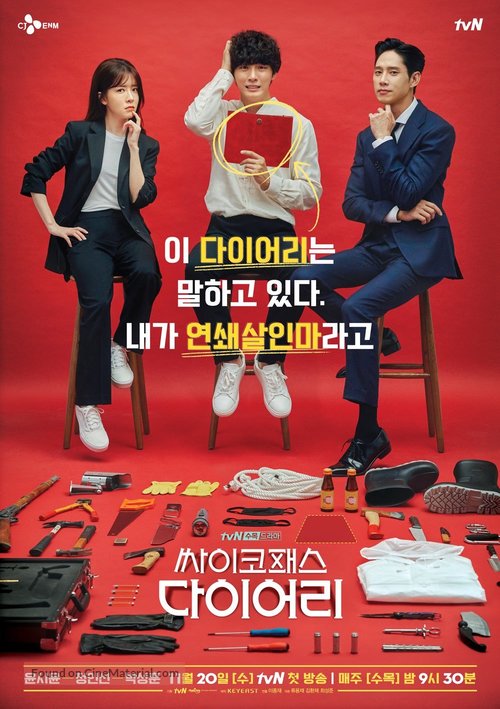 &quot;Ssaikopaeseu Daieori&quot; - South Korean Movie Poster