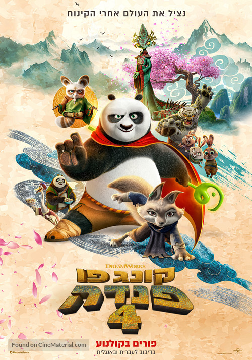 Kung Fu Panda 4 - Israeli Movie Poster