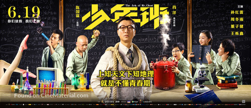 The Ark of Mr Chow - Chinese Movie Poster