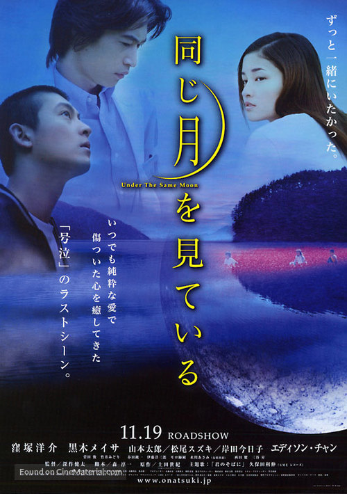 Onatsuki - Japanese poster