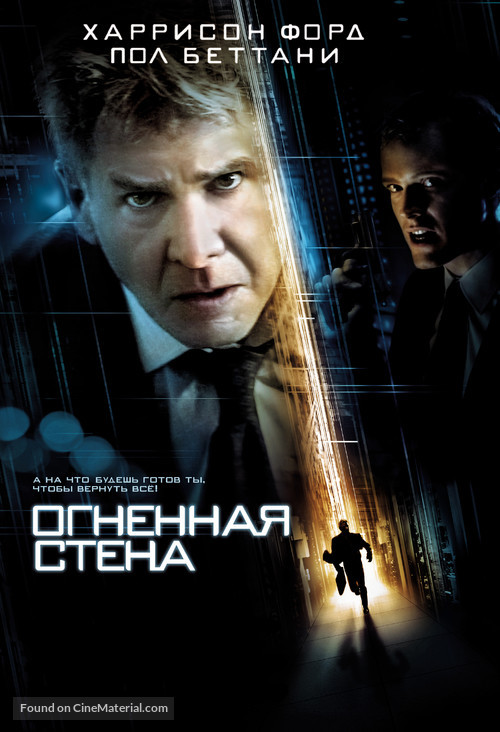 Firewall - Russian Movie Poster